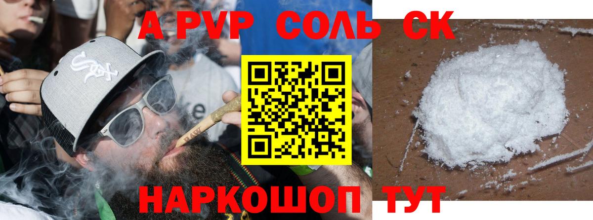 A PVP кристаллы  Альфа ПВП мука  Чистополь  Вход с VPN 