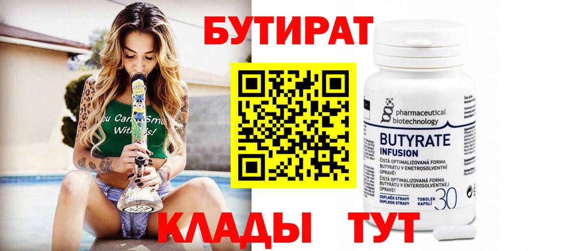 Бутират жидкий экстази Чистополь