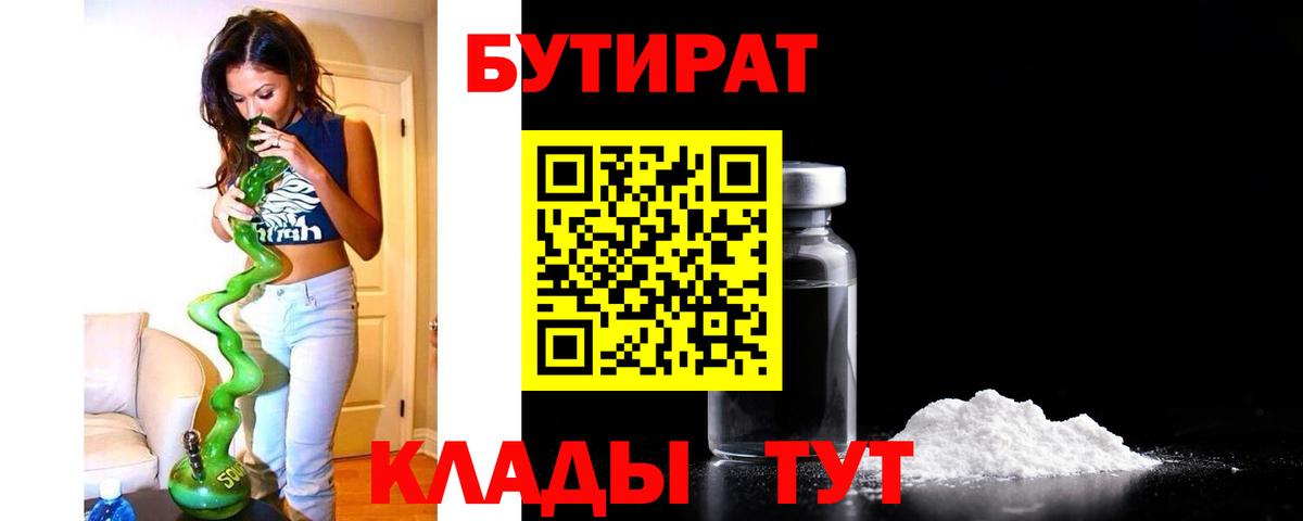 Бутират жидкий экстази  Вход с VPN  Чистополь 