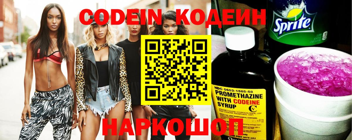Чистополь  Кодеин Purple Drank  Вход с VPN 