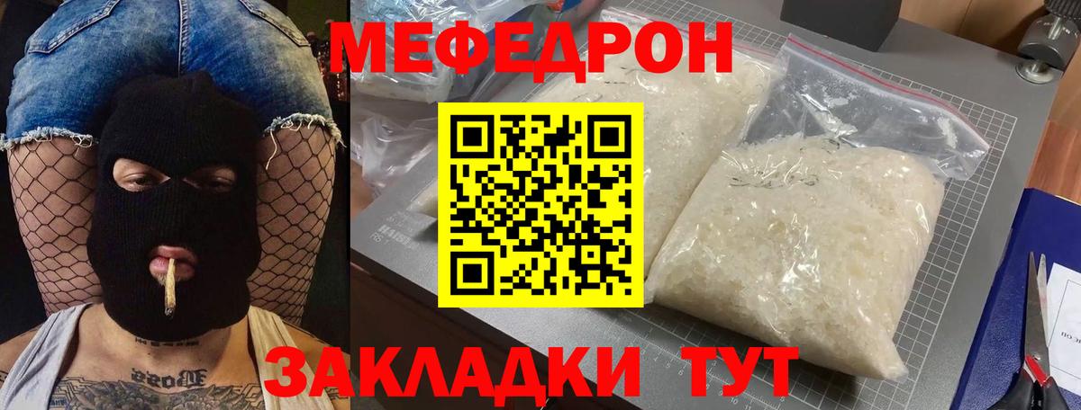 Меф мяу мяу  Чистополь